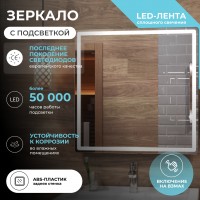Зеркало Vigo Geometry Classic  , подсветка, ширина  70 см , высота 70 см