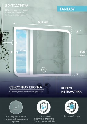 Зеркало Fantasy: подсветка, 80*60 мм 